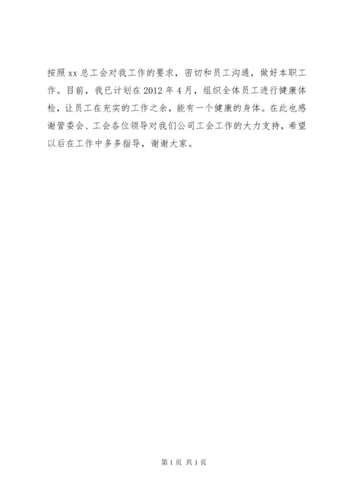 工会主席发言稿5篇.docx