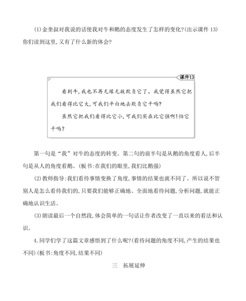18牛和鹅 教案