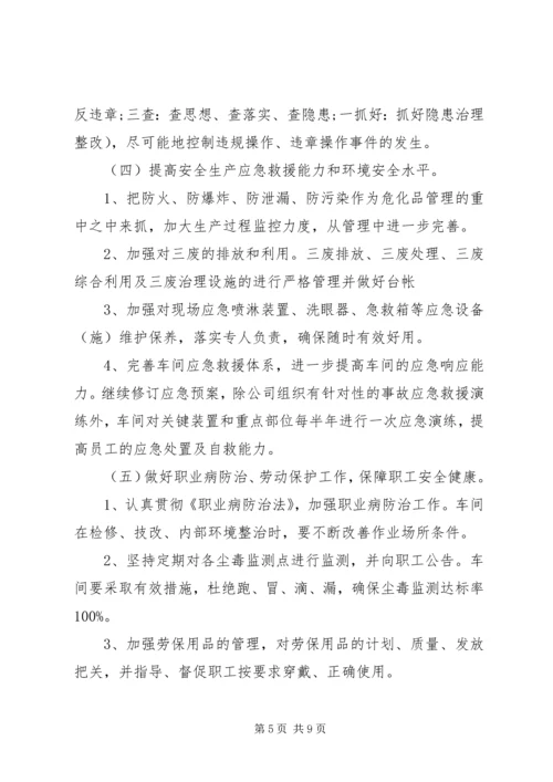 年度安全工作计划 (2).docx