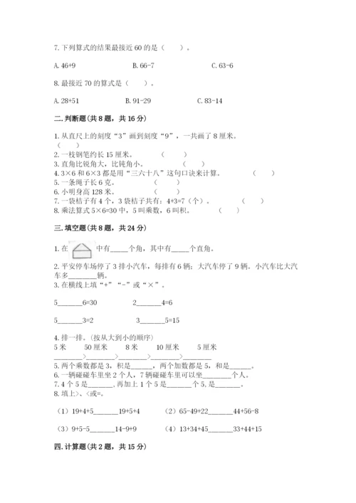 小学数学二年级上册期中测试卷附答案（综合题）.docx