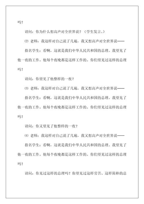 2022《夜》教学设计