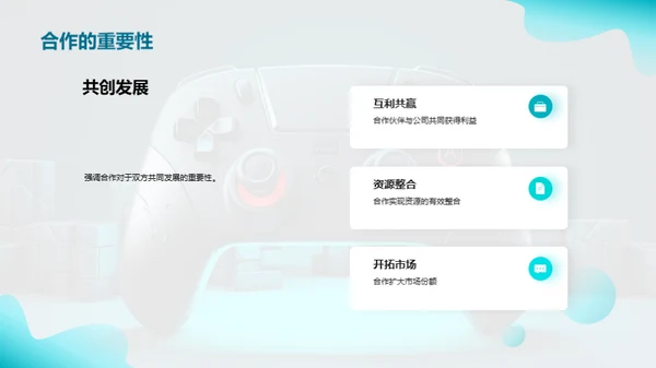 共创游戏未来