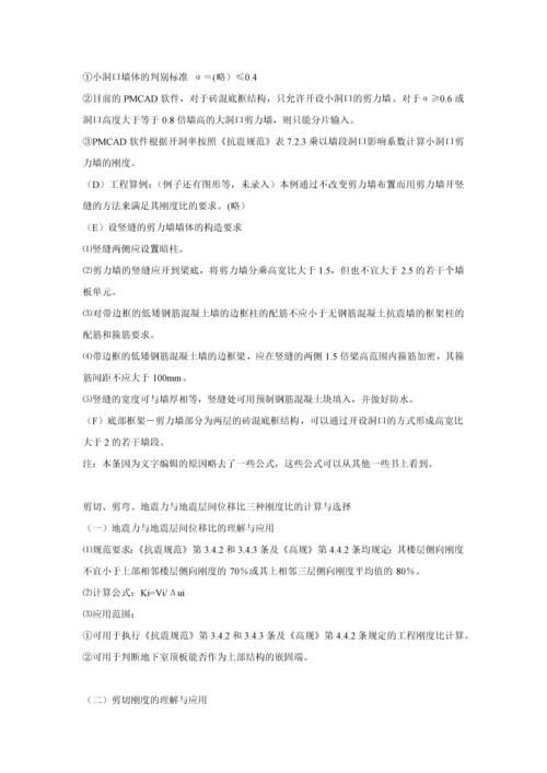 关于砖混底框结构资料.docx