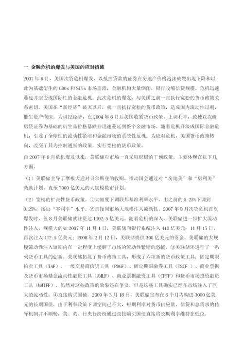 金融危机下我国货币政策操作困境分析与启示.docx