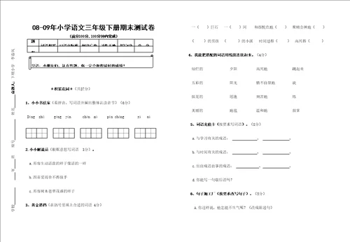 三年级语文试卷及答案