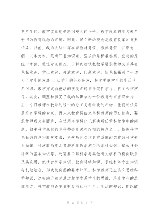 教师个人培训总结范文3000字.docx