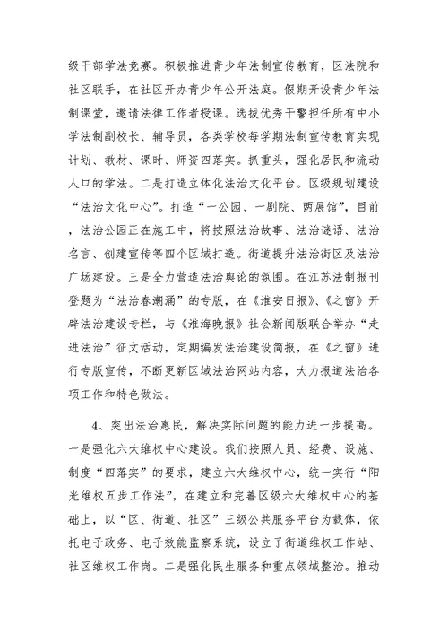 区委政法委领导班子XX年度工作报告