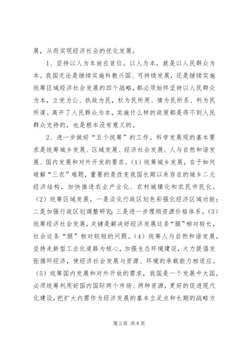 如何实现残疾人事业科学发展使之与全县经济社会协调 (4).docx