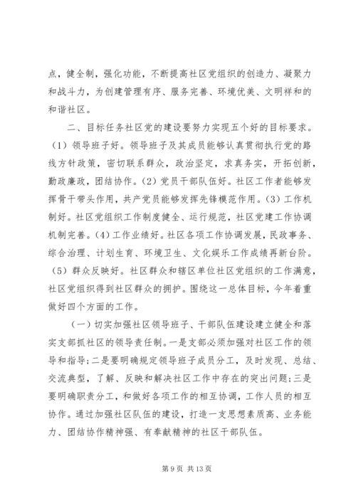 社区党支部工作计划 (9).docx