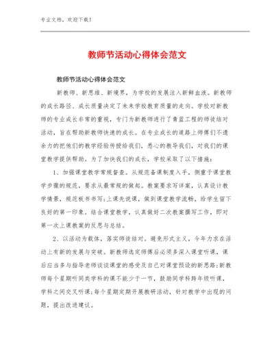 2023年教师节活动心得体会范文范文21篇文档选编.docx