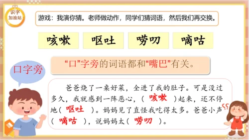 统编版语文三年级下册 语文园地八   课件