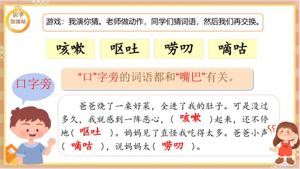 统编版语文三年级下册 语文园地八   课件
