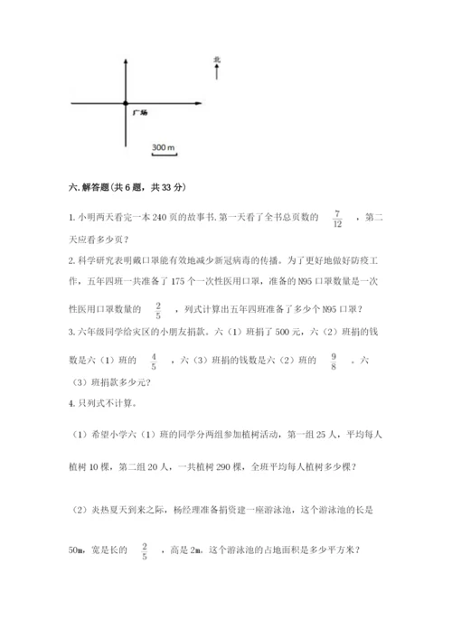 人教版六年级上册数学期中测试卷（考点提分）.docx