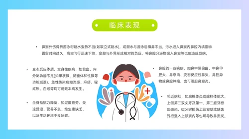 蓝色简约扁平化插画鼻窦炎护理医疗医护培训动态PPT鼻炎