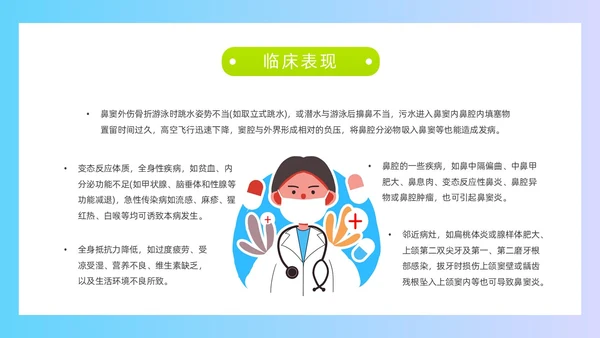 蓝色简约扁平化插画鼻窦炎护理医疗医护培训动态PPT鼻炎