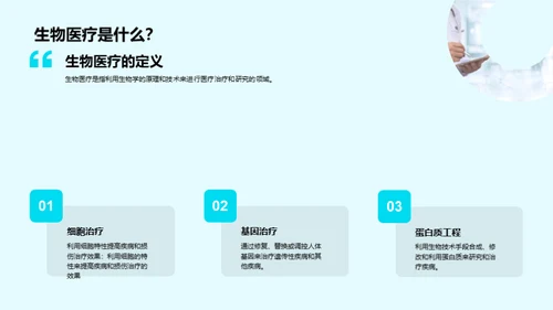 科技风生物医疗教学课件PPT模板