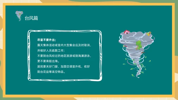 防震减灾绿色清新黑板风卡通儿童512全国防灾减灾日汶川地震十五周年