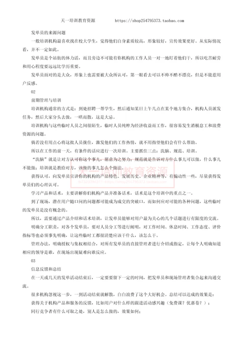 培训机构比较实用的招生小妙招.docx