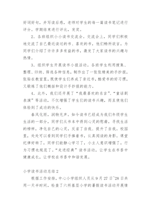 小学读书活动总结.docx