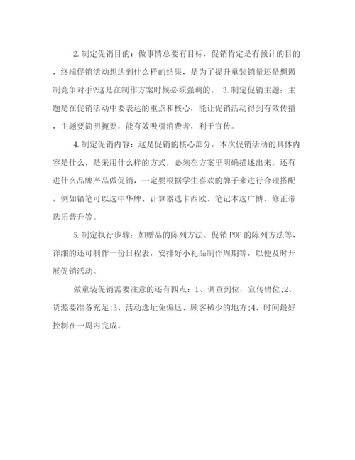 精编之开学季童装活动策划方案参阅.docx