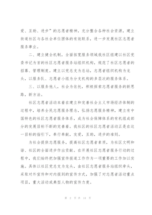 社区志愿服务年终工作总结.docx