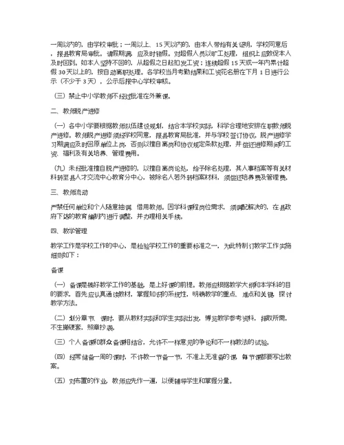 教师管理制度细则教师管理制度