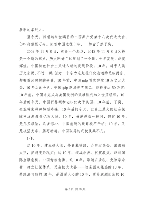 学习十八大心得体会 (8).docx