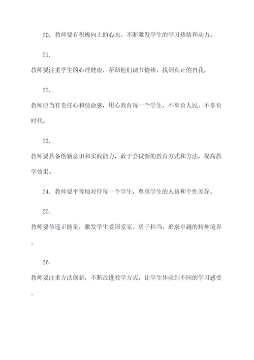 关于教师教育学的名言名句