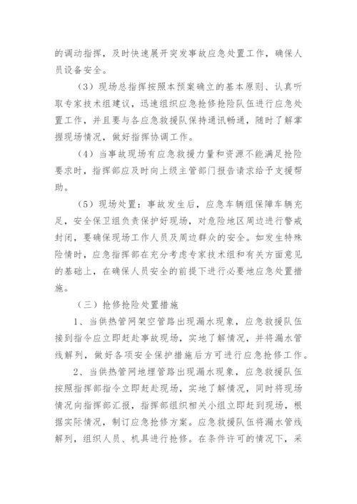 热力公司供暖应急预案_1.docx