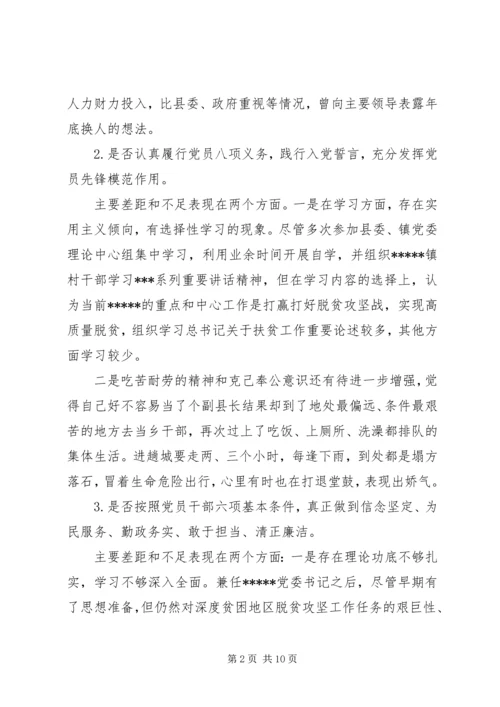 副县长对照党规党章找差距专题会议发言材料.docx