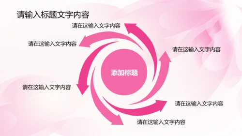 唯美时尚粉色女性ppt动态模板
