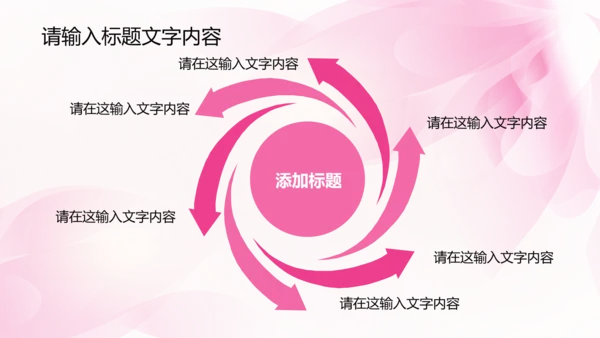 唯美时尚粉色女性ppt动态模板