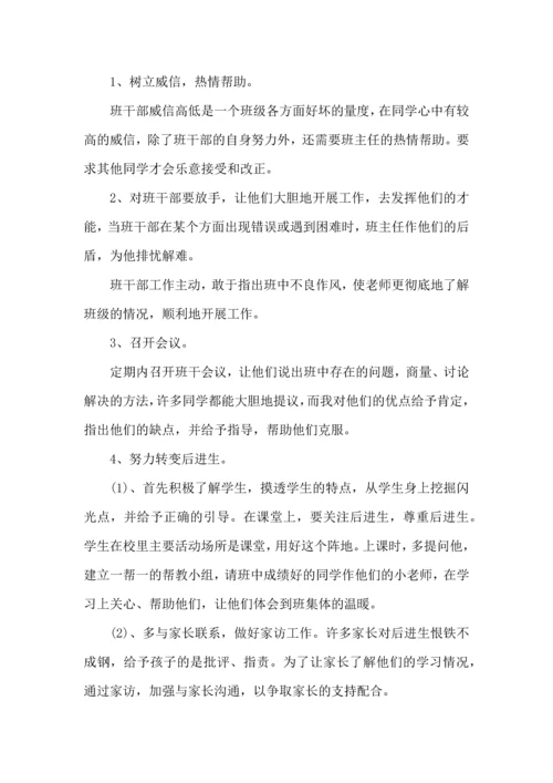 初中班主任工作心得与体会范文五篇.docx