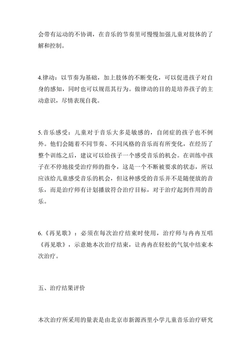 自闭症儿童特殊教育的探讨论文