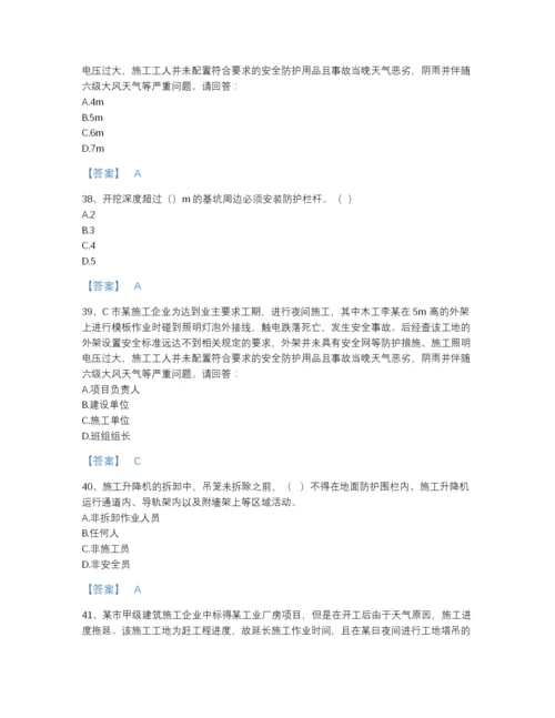 2022年广东省安全员之B证（项目负责人）自测提分题库（精选题）.docx