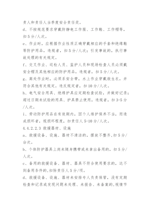 安全生产考核制度.docx
