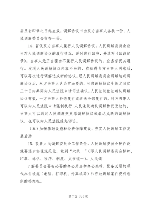 调解规范化建设方案 (2).docx