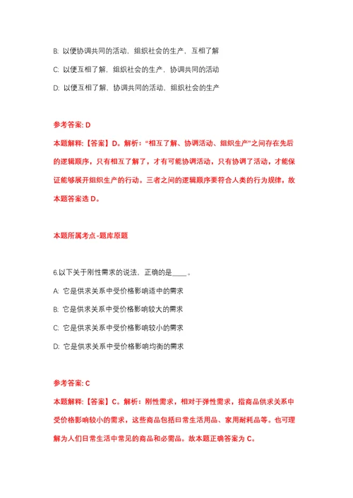 2022年01月2022年江苏泰州市第四人民医院招考聘用高层次人才11人强化练习题