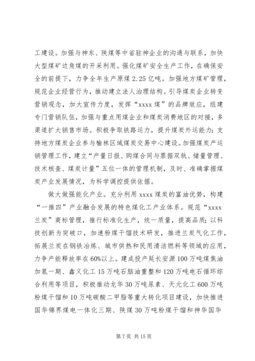 县政府工作报告 (36).docx