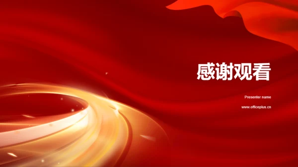 红色渐变荣光主题教育PPT