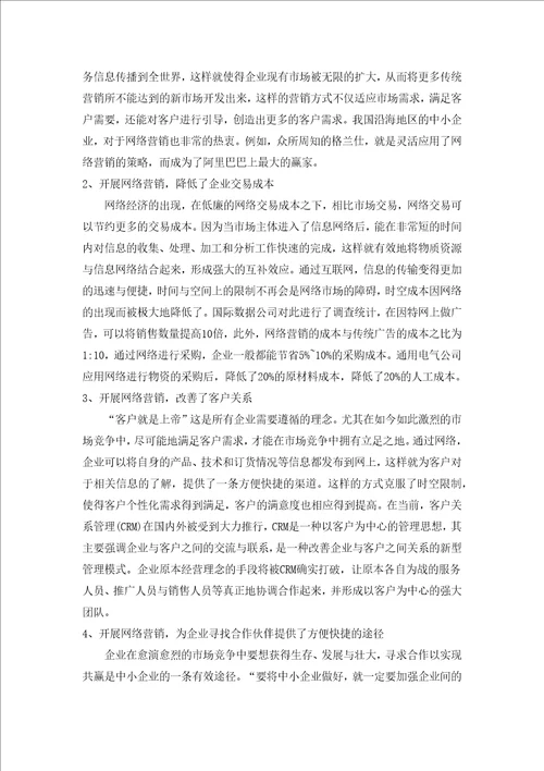 开展网络营销对企业的重要性