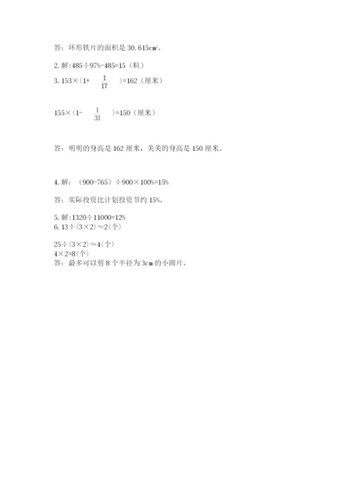 小学数学六年级上册期末测试卷带答案（最新）.docx