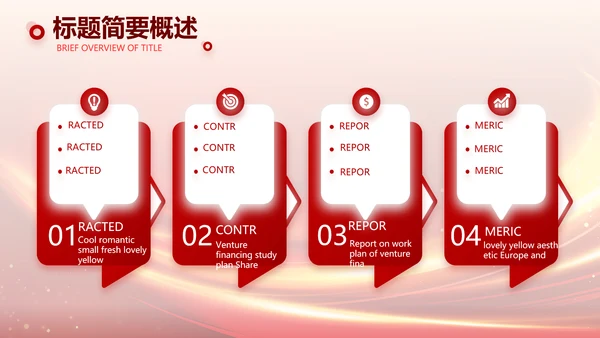 红色业务启动大会战略合作策划PPT