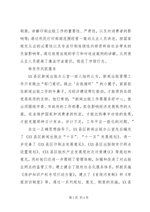 新闻出版市场管理工作汇报材料.docx