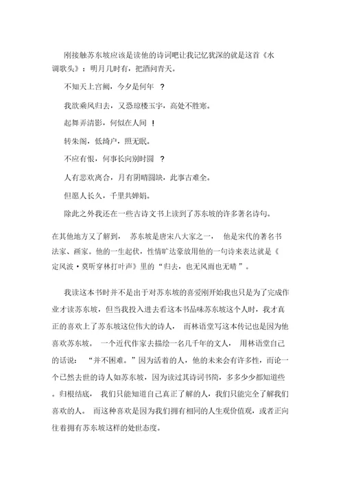 苏东坡传读后感1000字初中大全