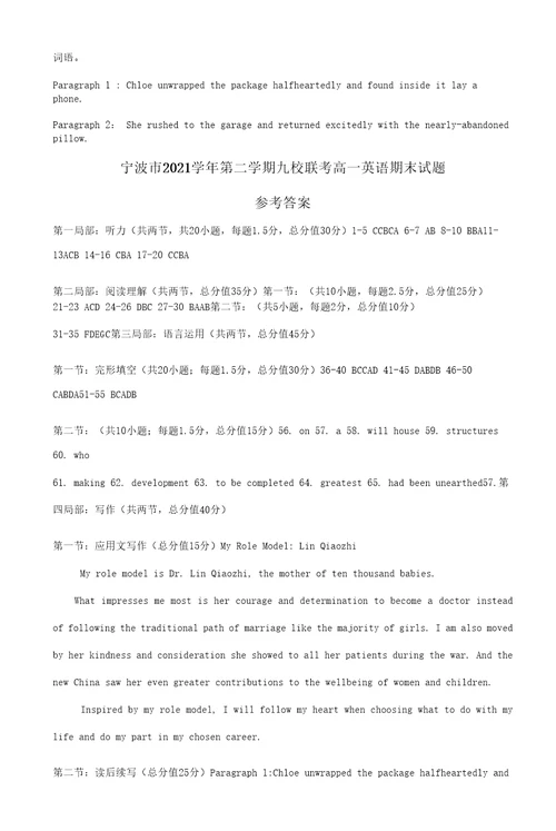 浙江省宁波市九校2021-2022学年高一下学期期末联考试题英语Word版含答案