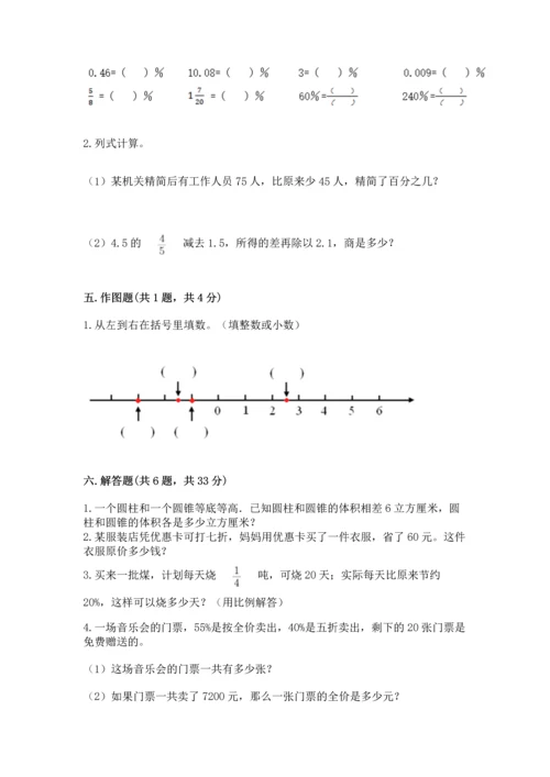 小学数学六年级下册期末测试卷及答案（各地真题）.docx