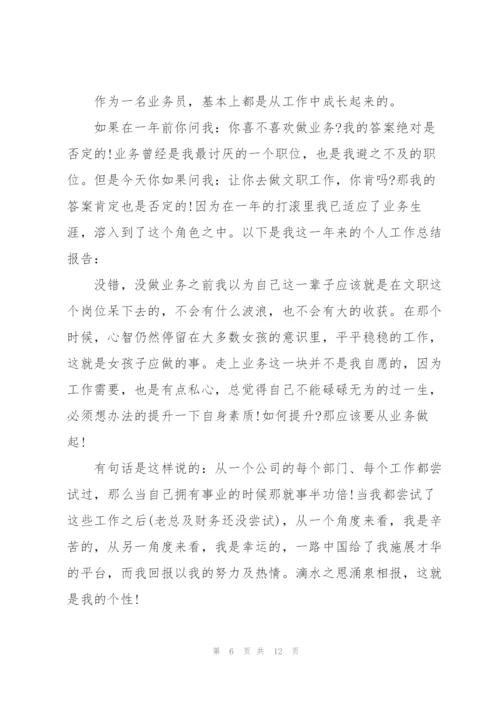 销售科长述职报告范文.docx