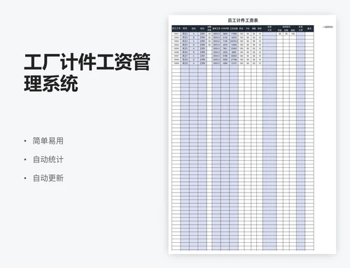 工厂计件工资管理系统