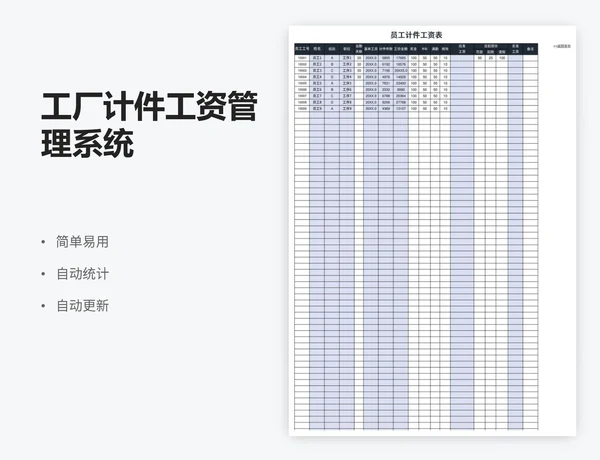 工厂计件工资管理系统